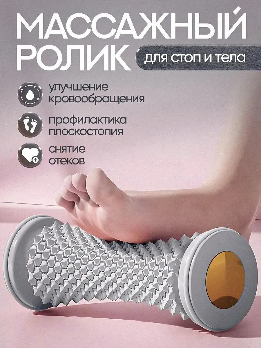 Массаж стоп, ролики, массажеры тела