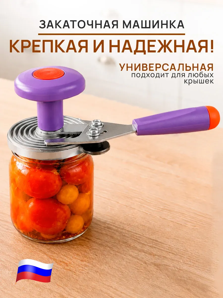 Закаточная машинка для банок полуавтомат Улитка