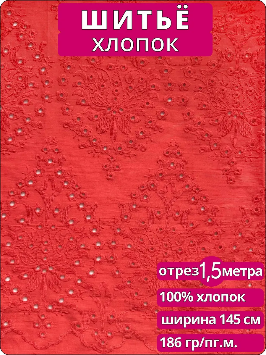 Ткань Шитьё хлопок с вышивкой