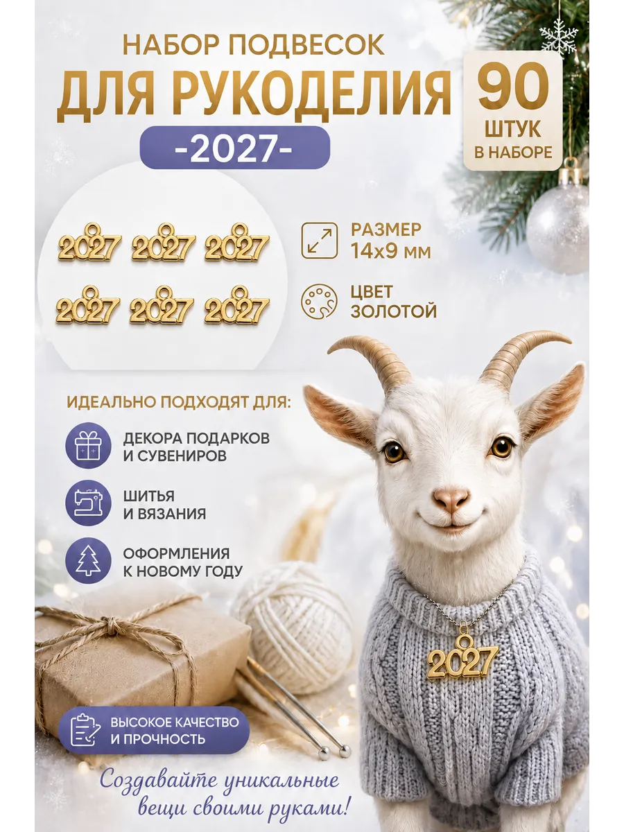 Бирки пришивные для рукоделия металлические 2027