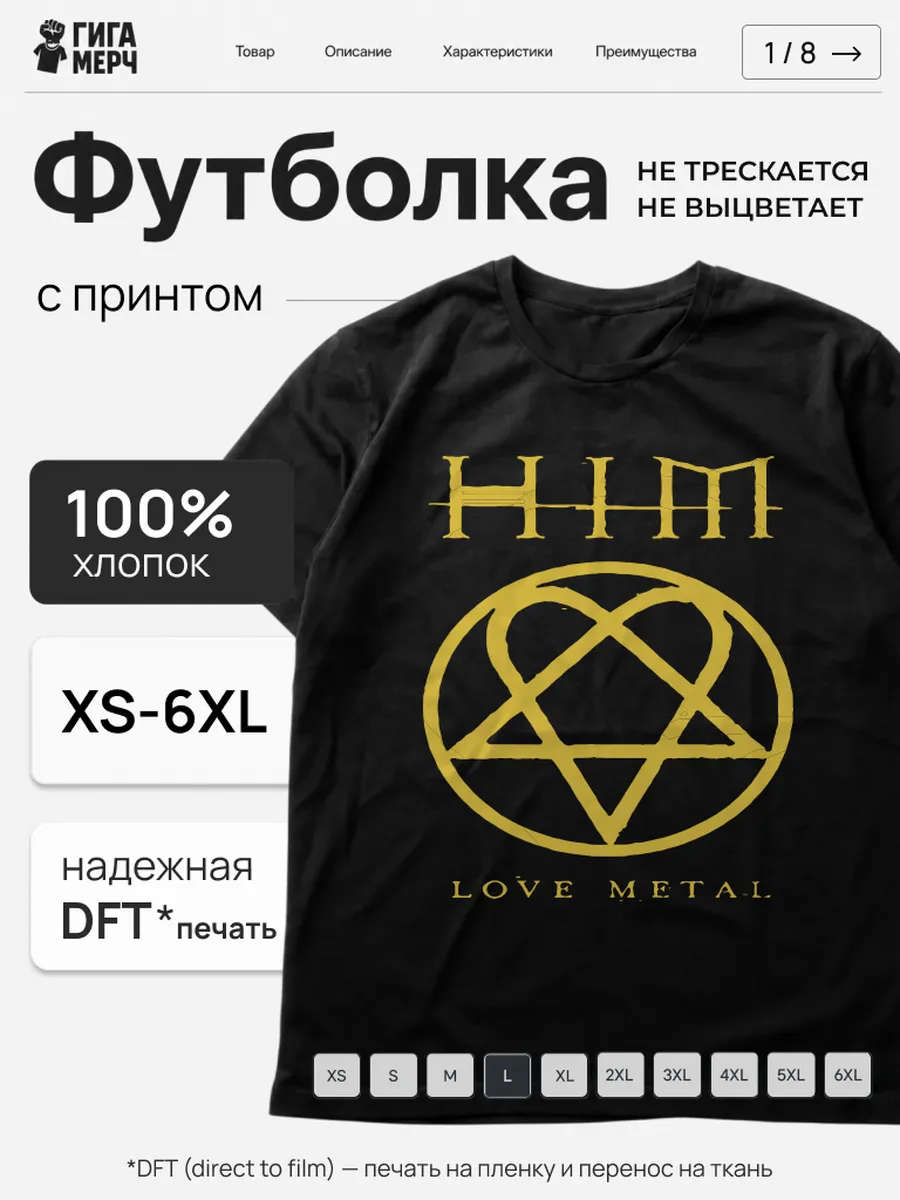 Футболка HIM