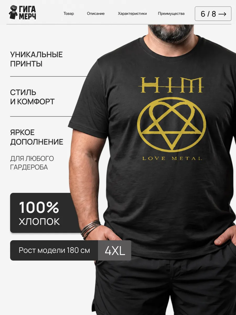 Футболка HIM