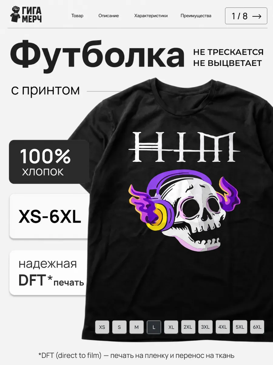 Футболка HIM