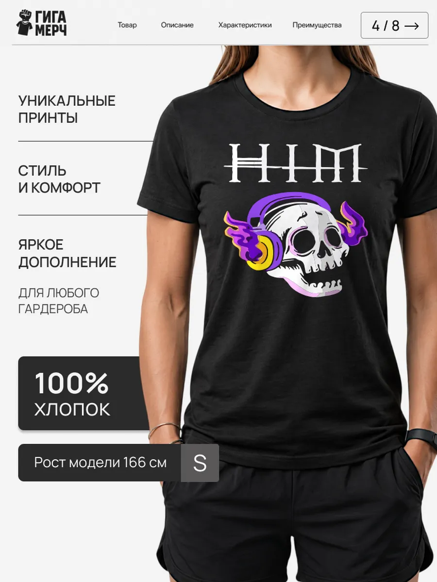 Футболка HIM
