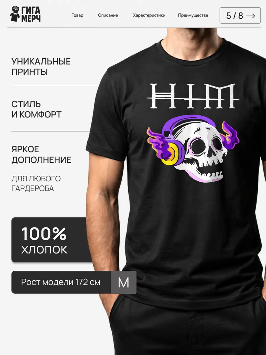Футболка HIM