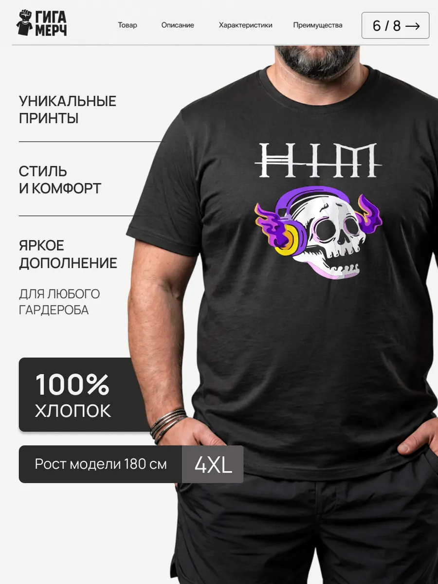 Футболка HIM