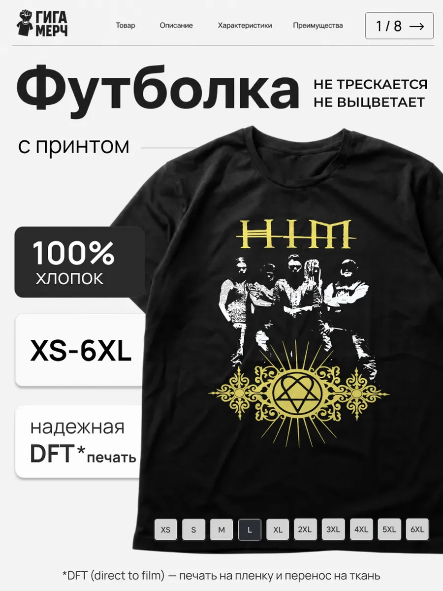 Футболка HIM