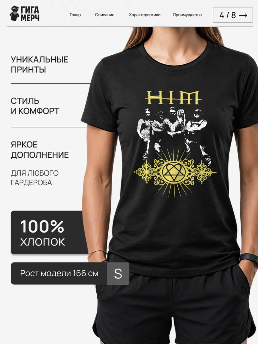 Футболка HIM