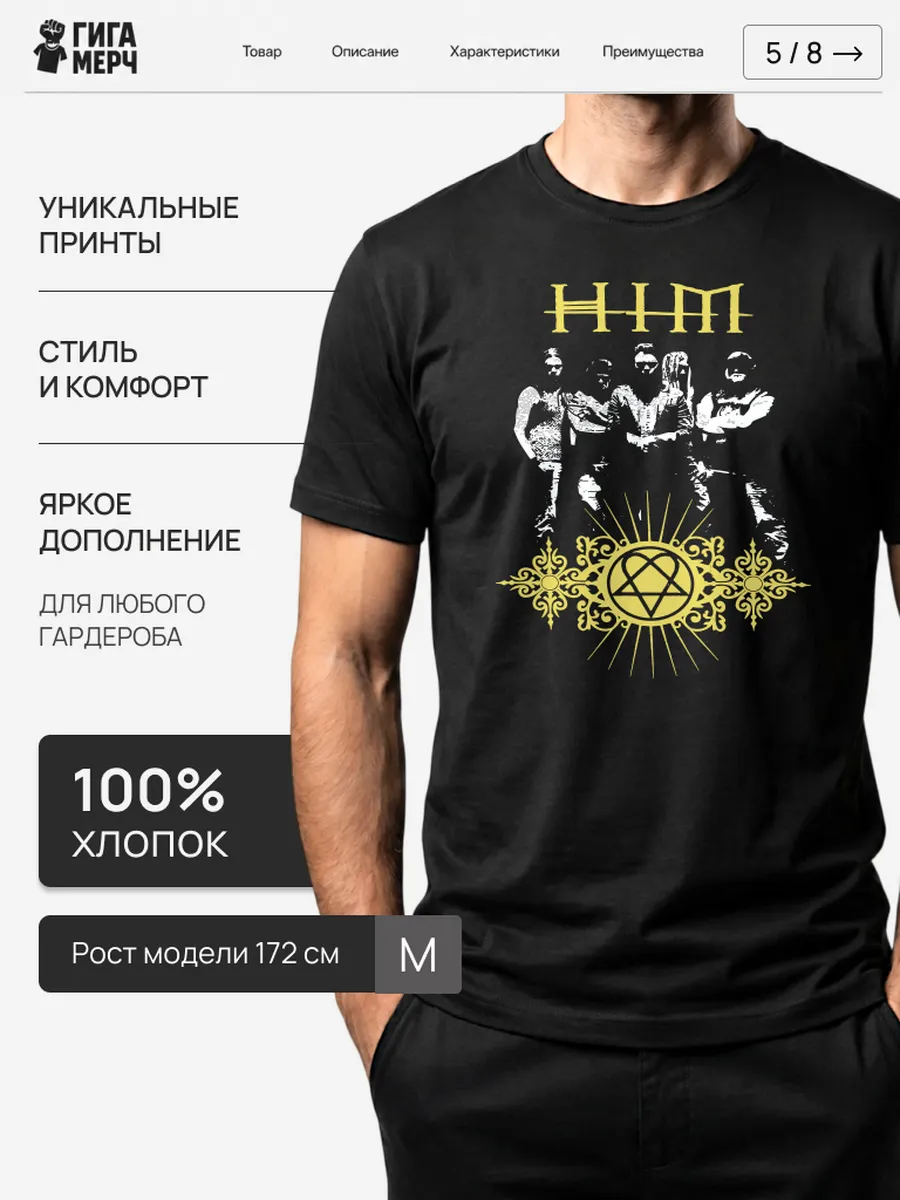 Футболка HIM
