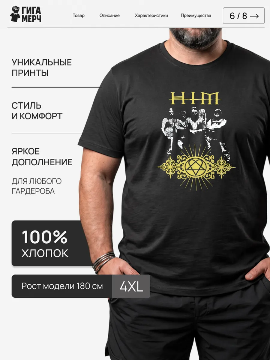 Футболка HIM