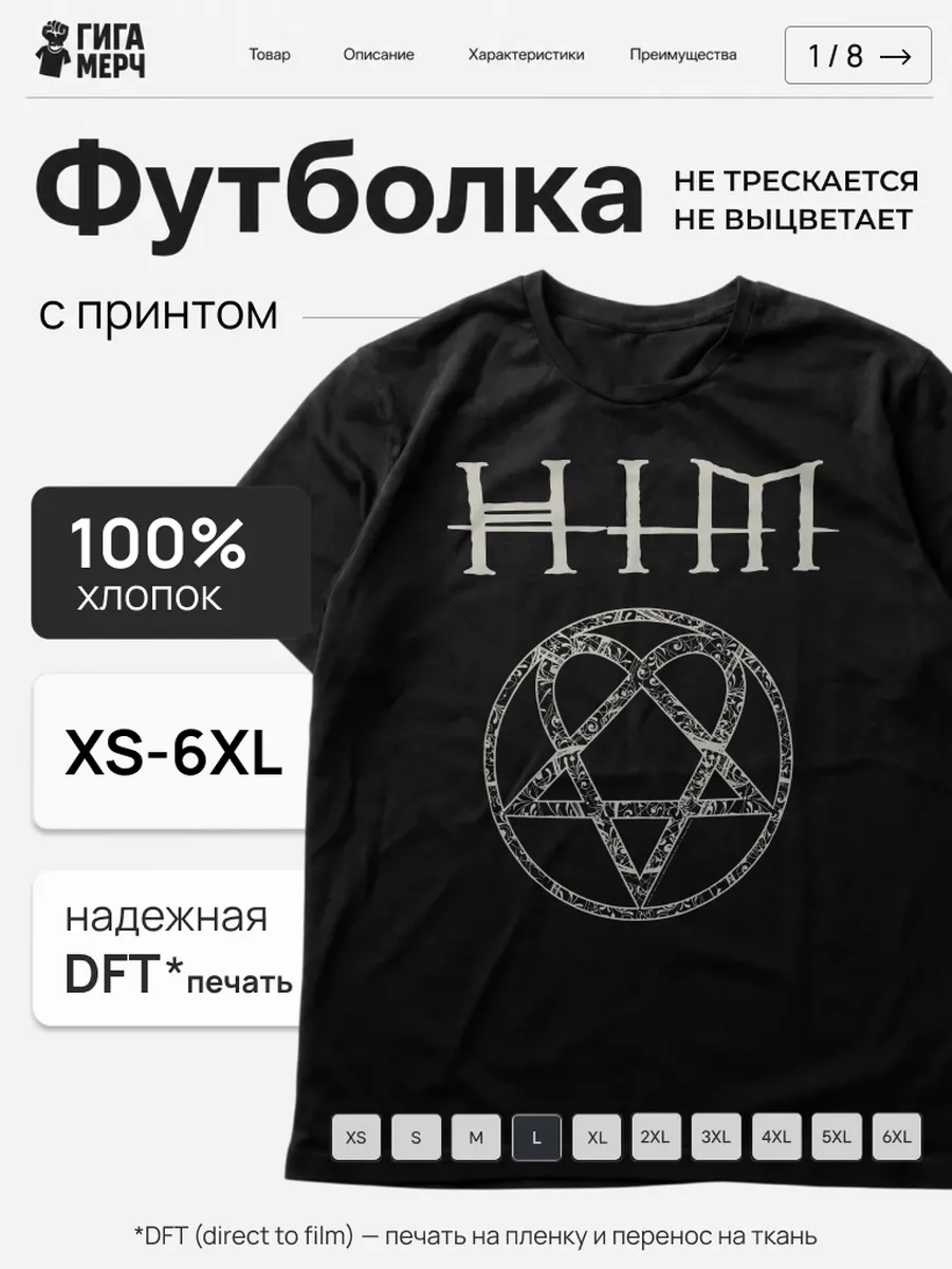 Футболка HIM