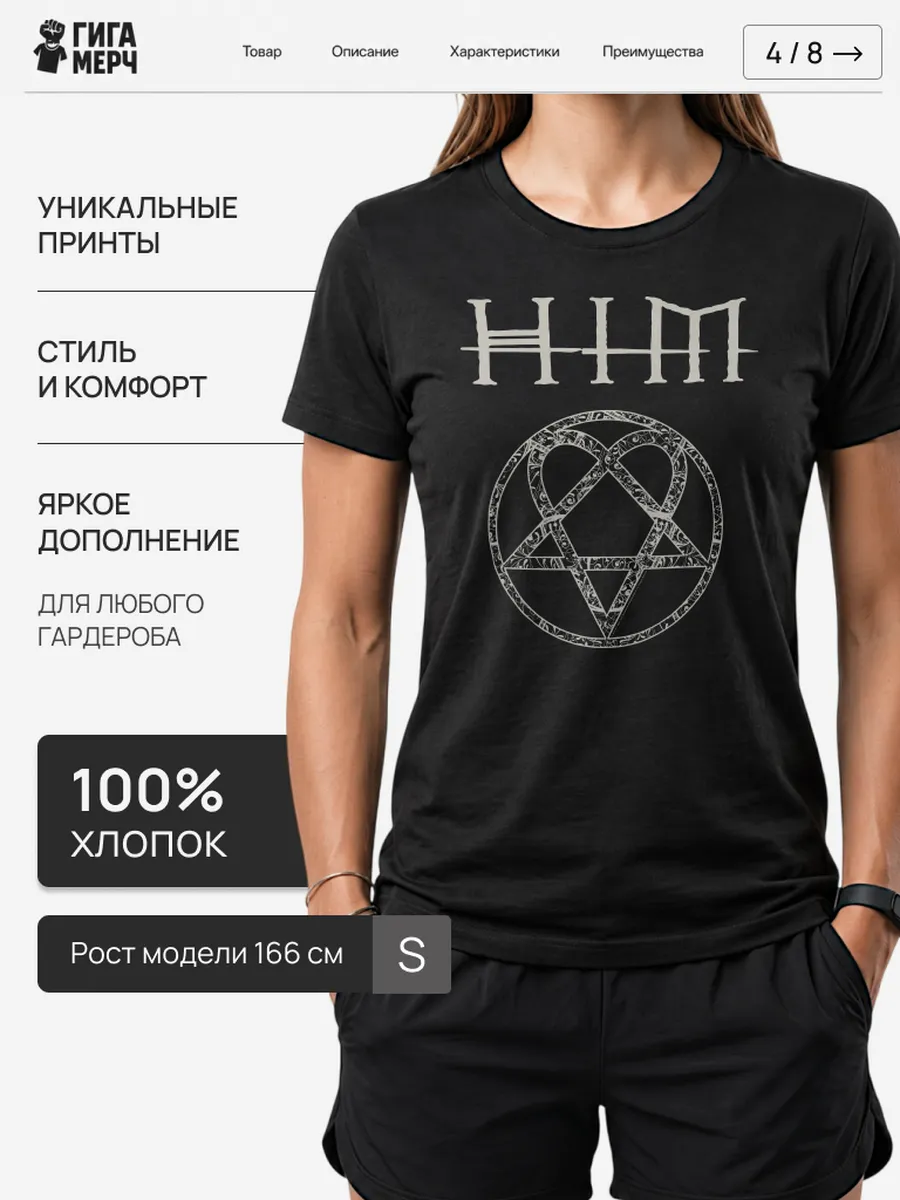 Футболка HIM