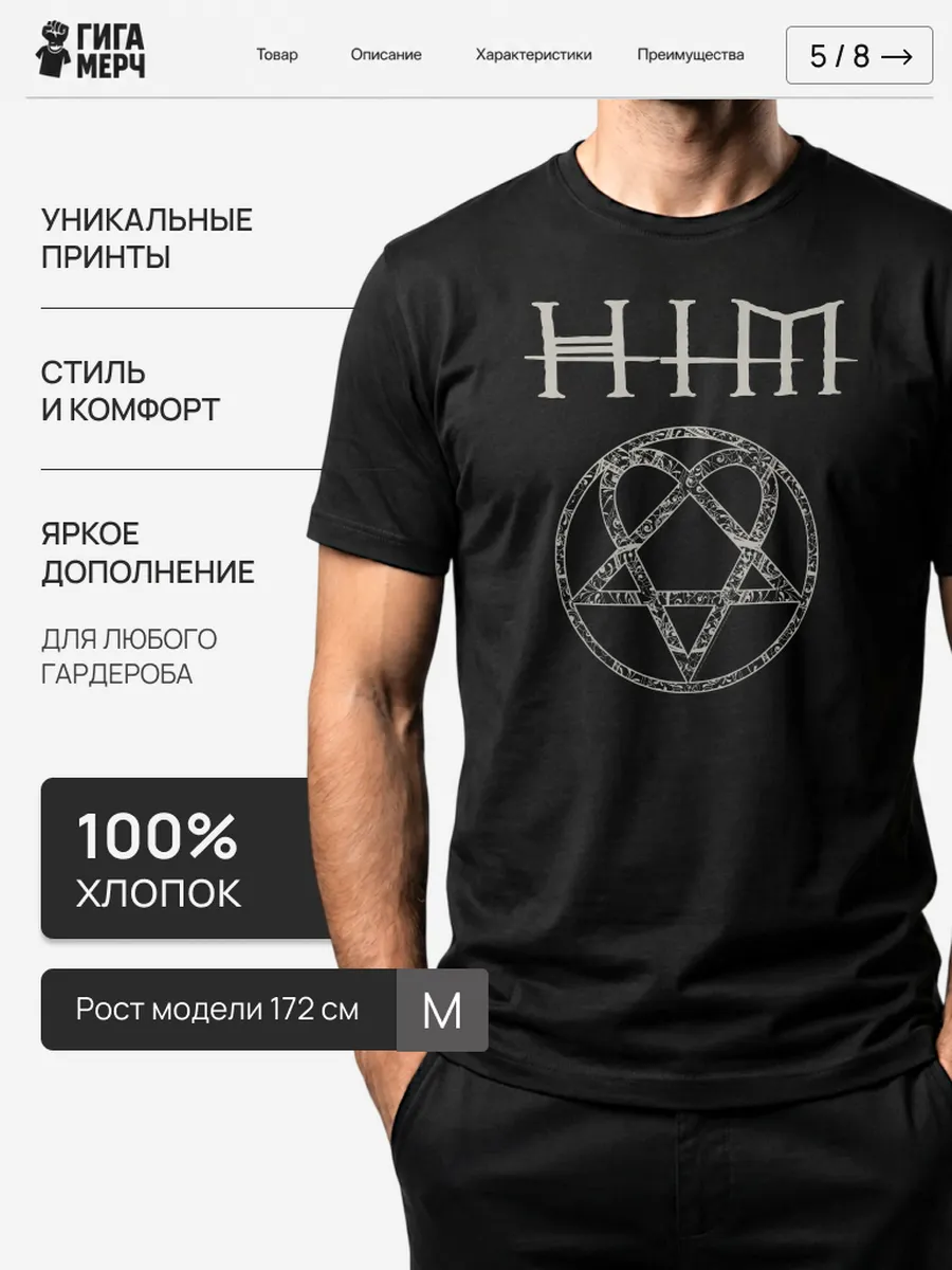 Футболка HIM