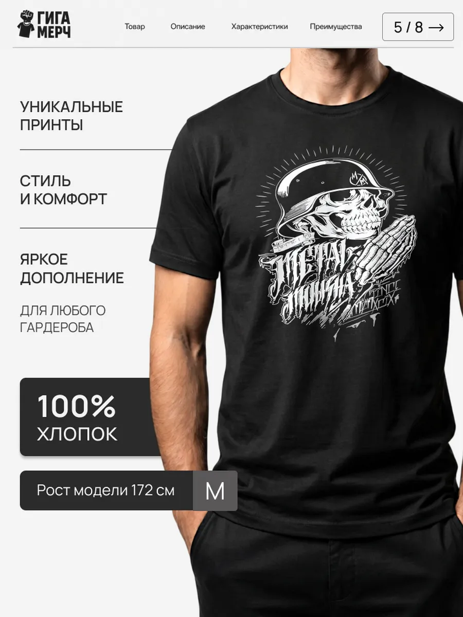 Футболка Metal Mulisha