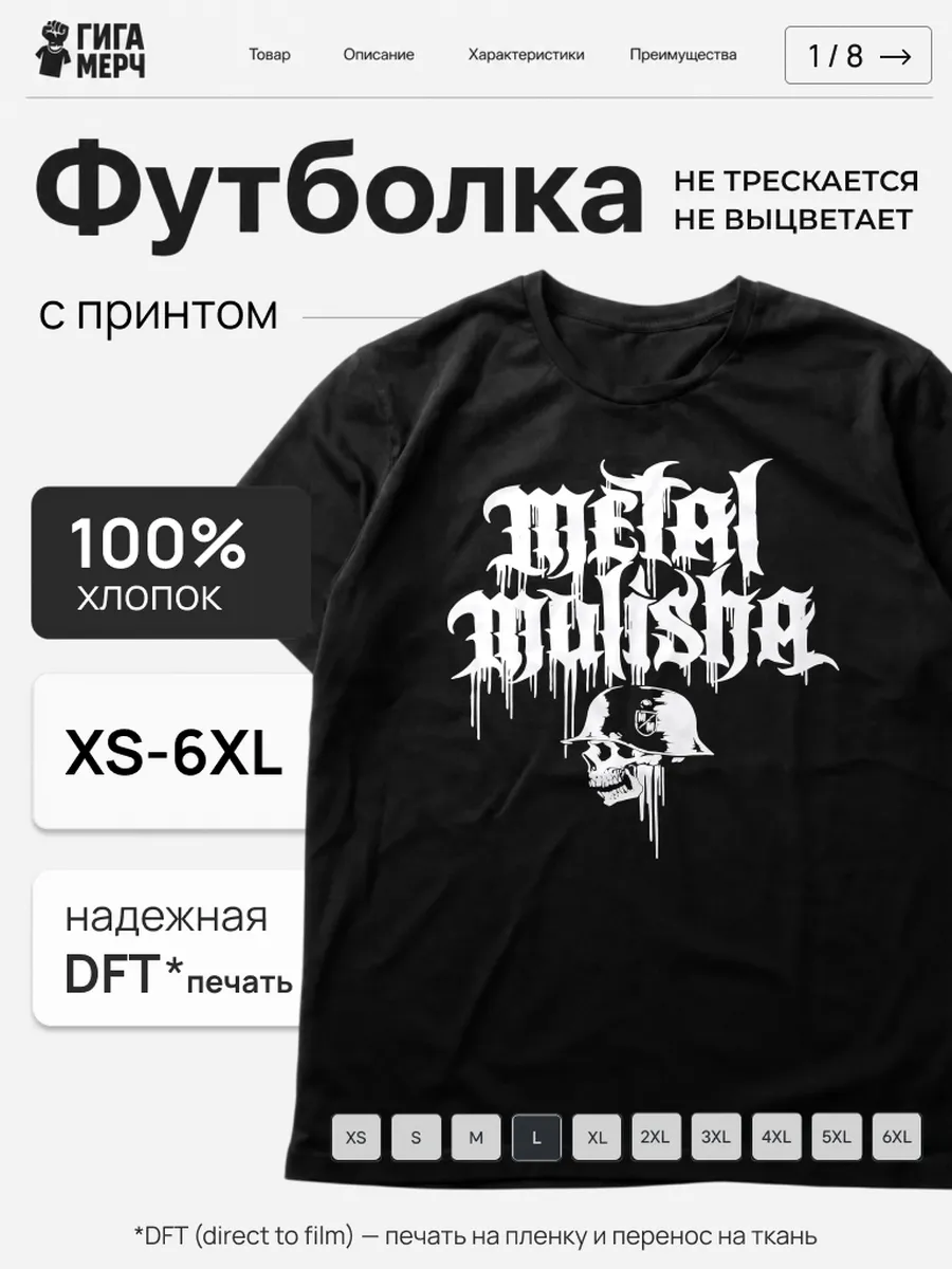 Футболка Metal Mulisha
