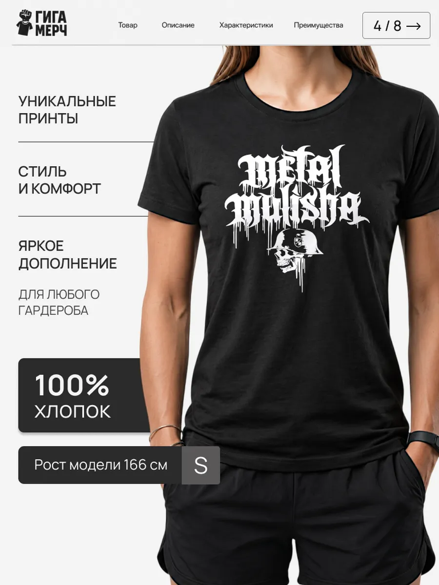 Футболка Metal Mulisha