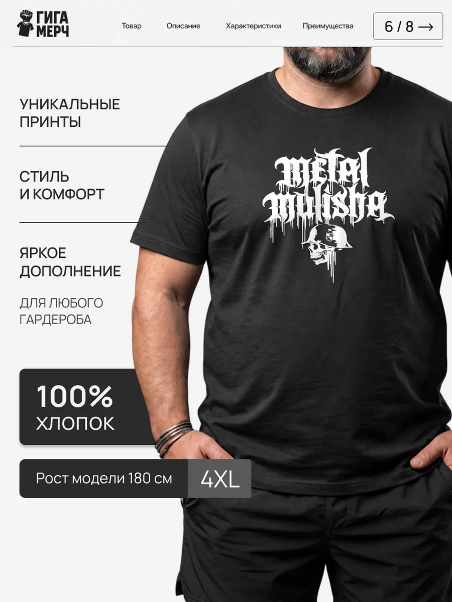 Футболка Metal Mulisha
