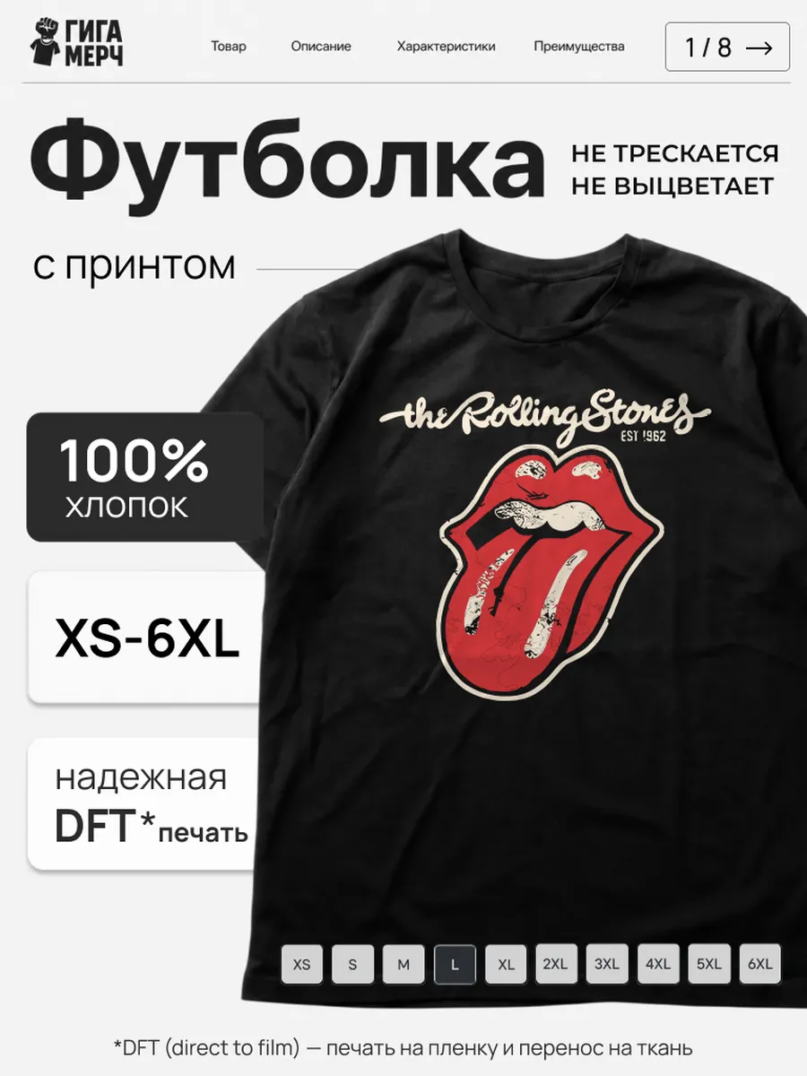 Футболка Rolling Stones