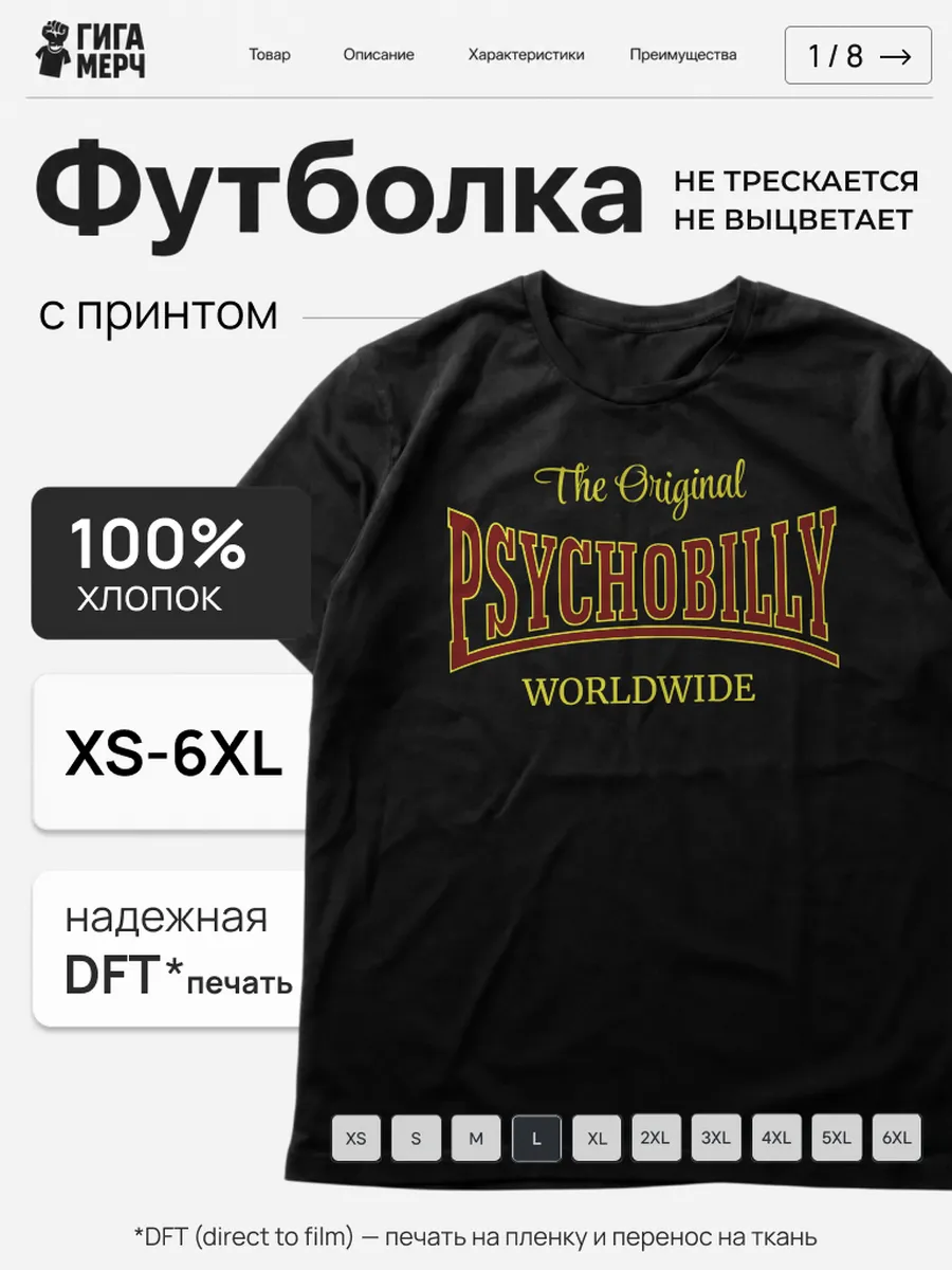 Футболка Psychobilly