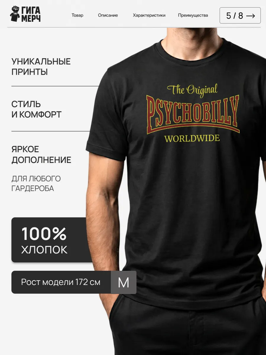 Футболка Psychobilly