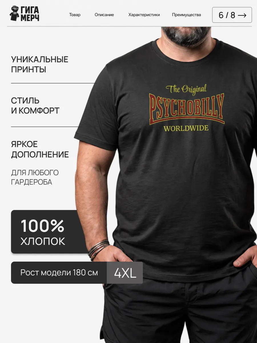 Футболка Psychobilly