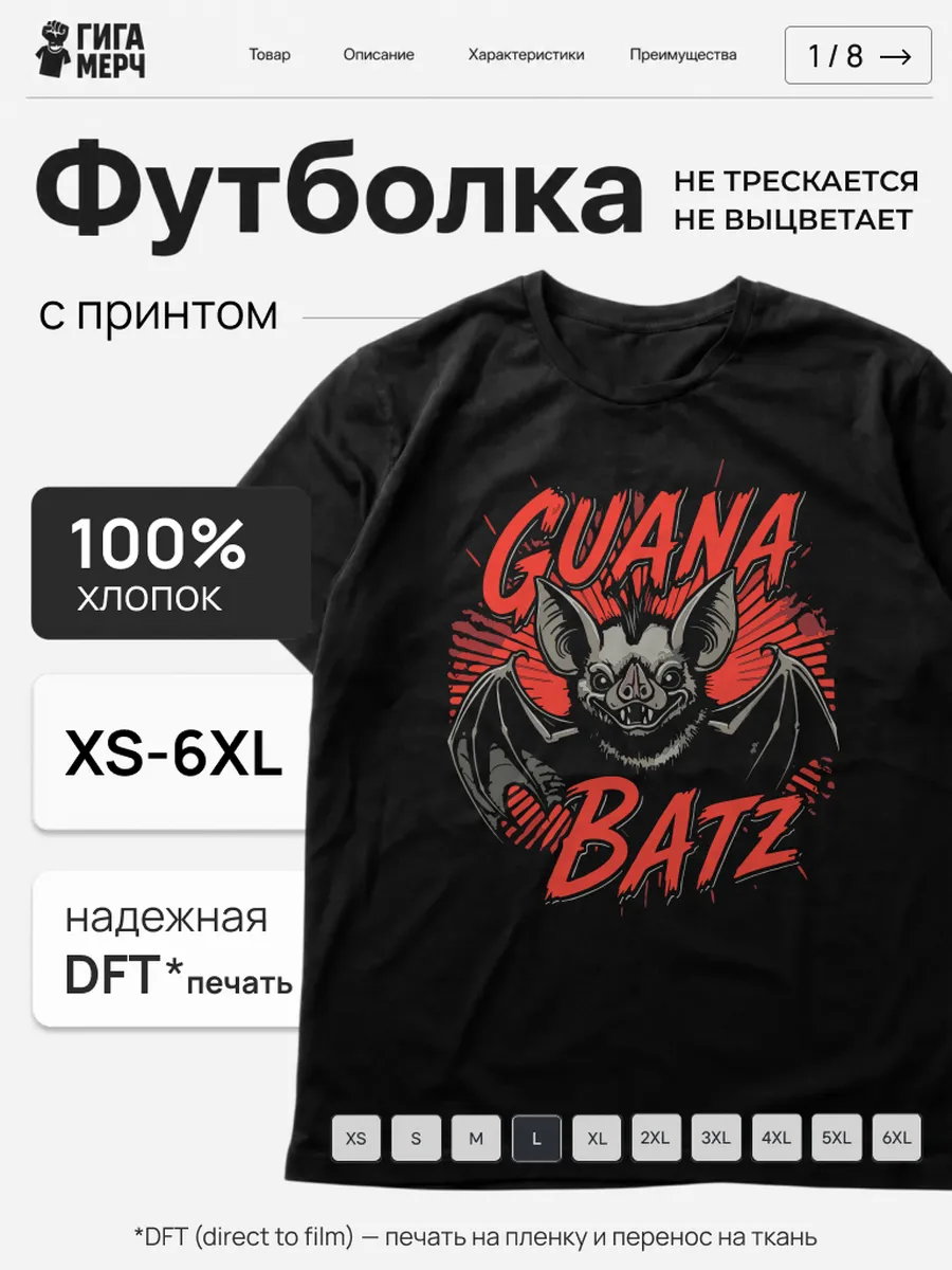 Футболка Guana Batz