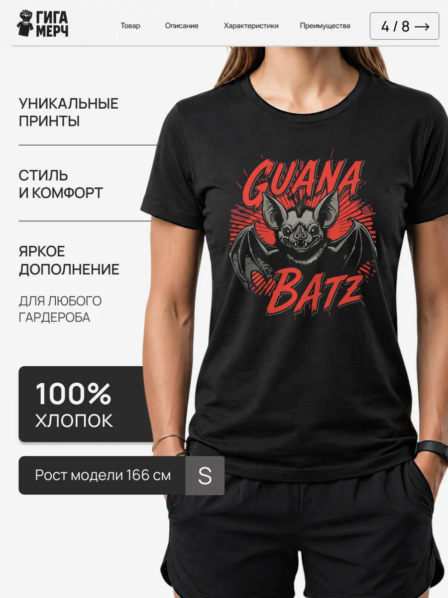 Футболка Guana Batz