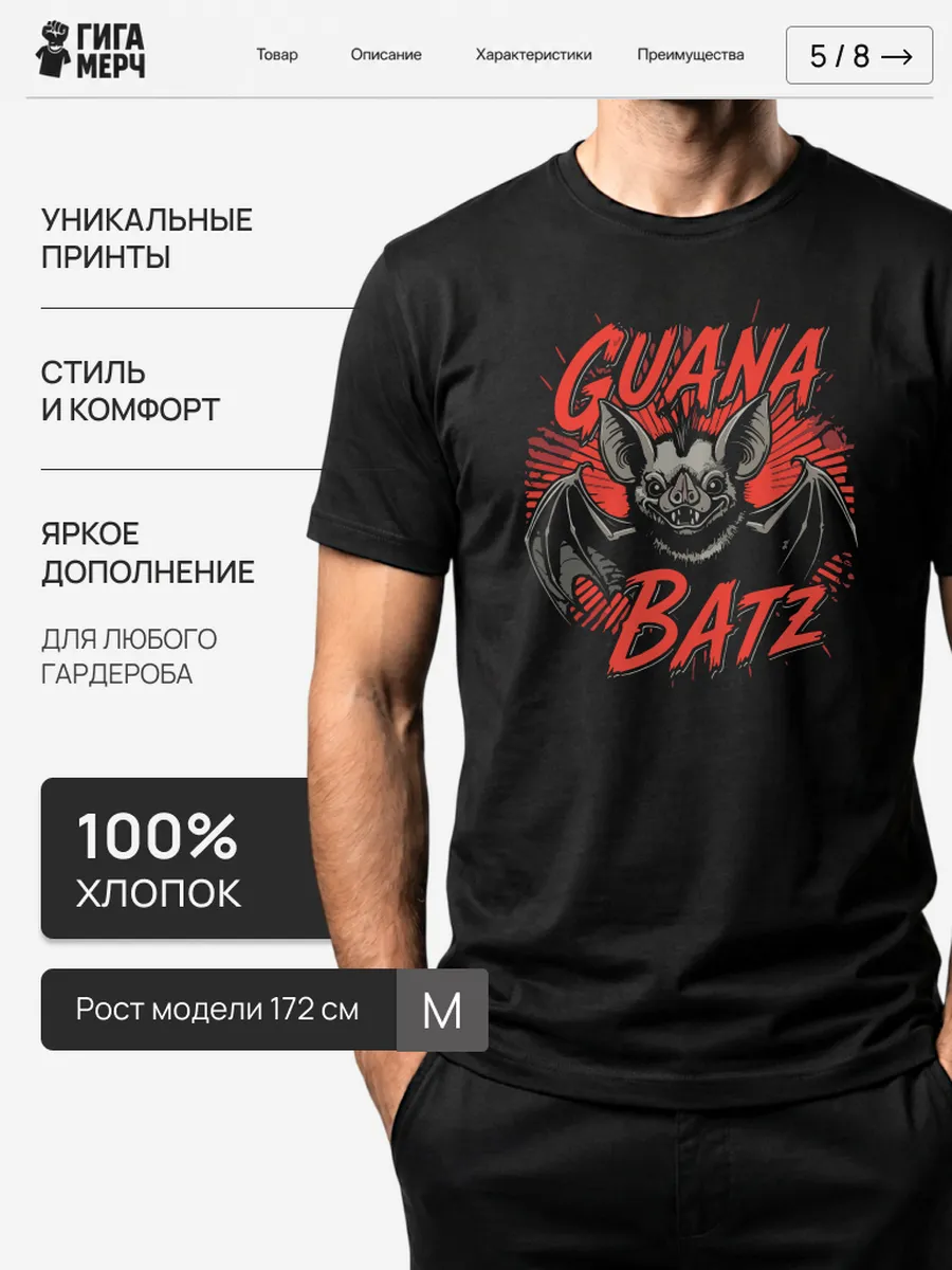 Футболка Guana Batz