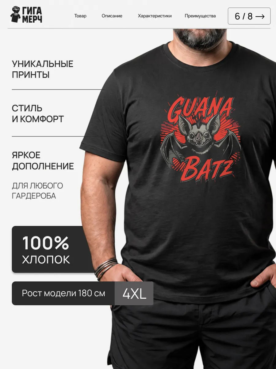 Футболка Guana Batz
