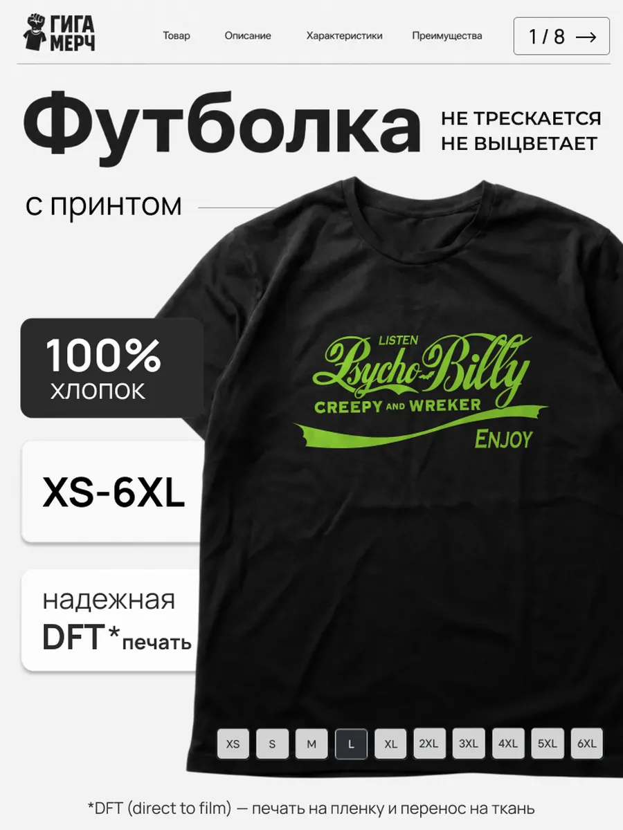 Футболка Psychobilly
