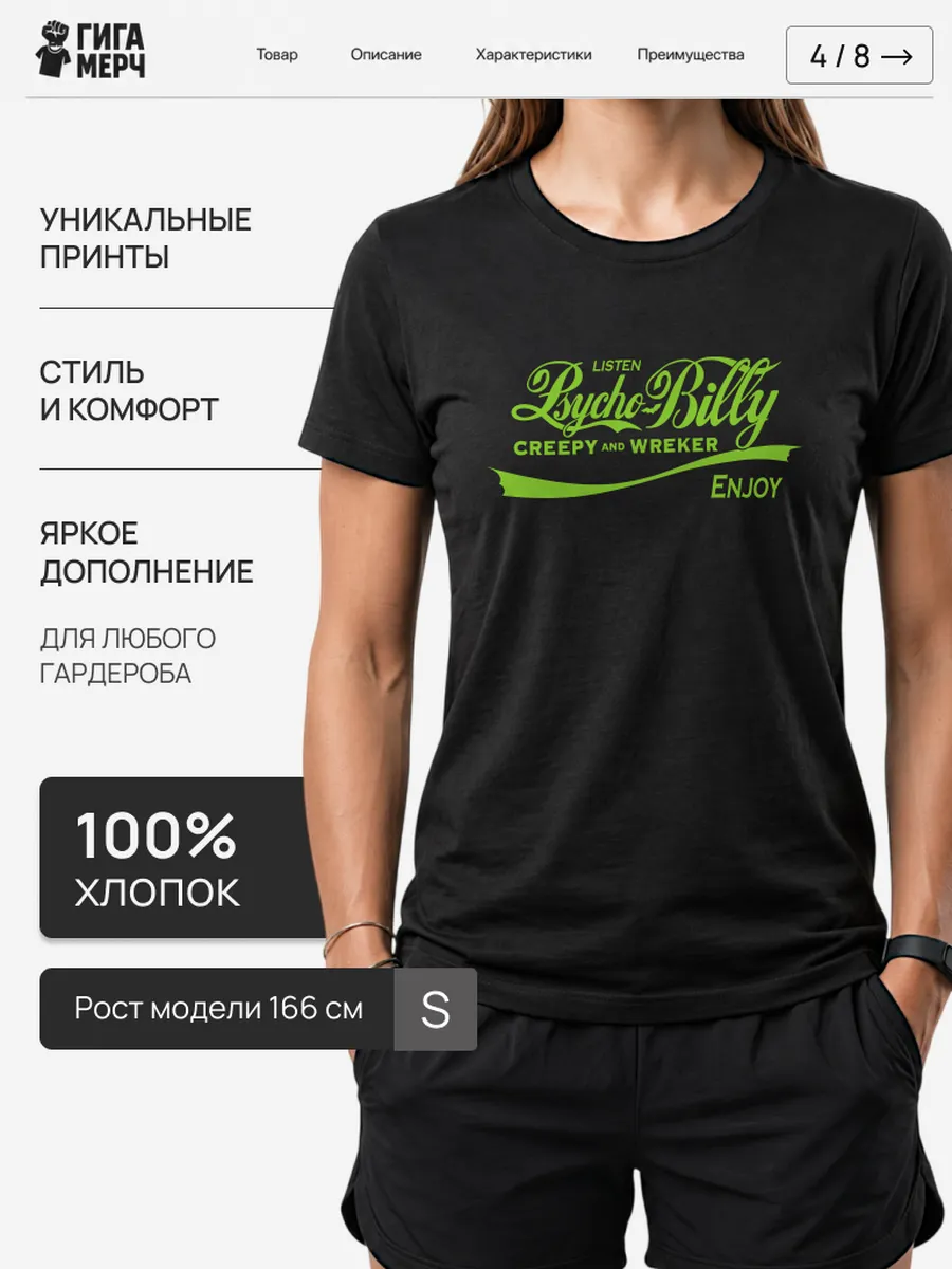 Футболка Psychobilly