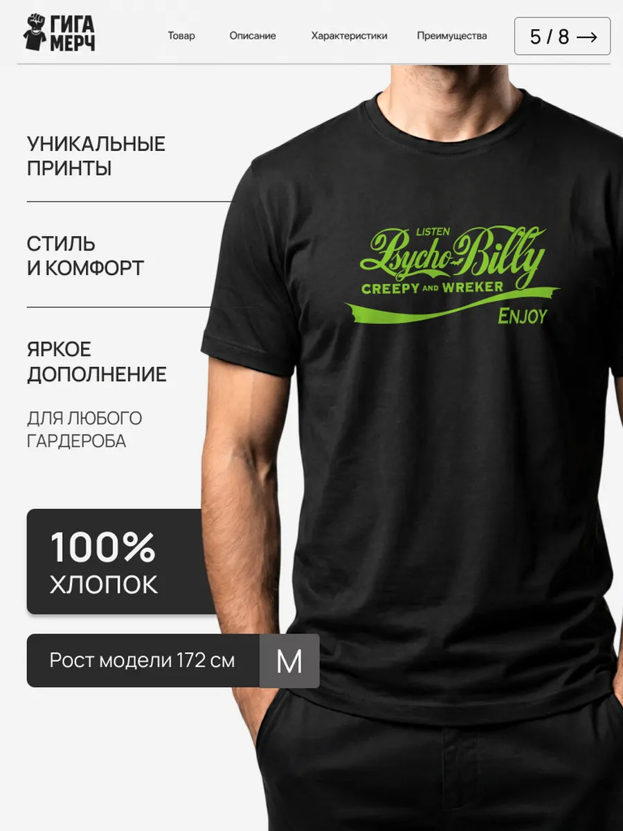 Футболка Psychobilly