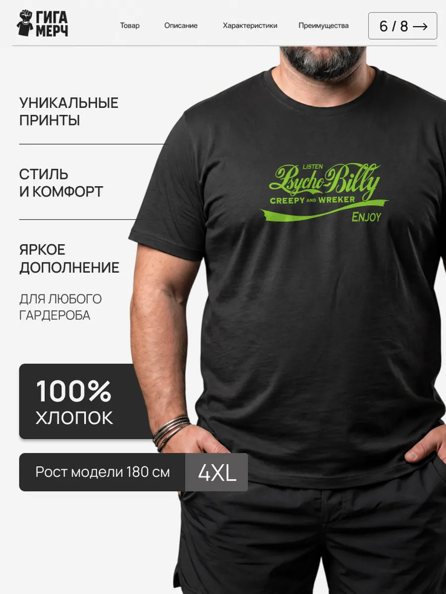 Футболка Psychobilly