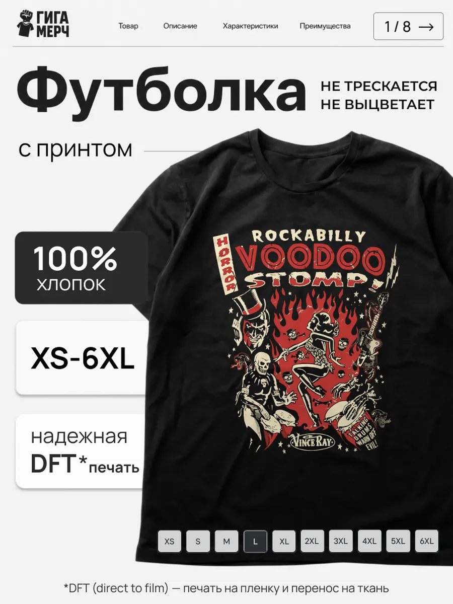 Футболка Rockabilly