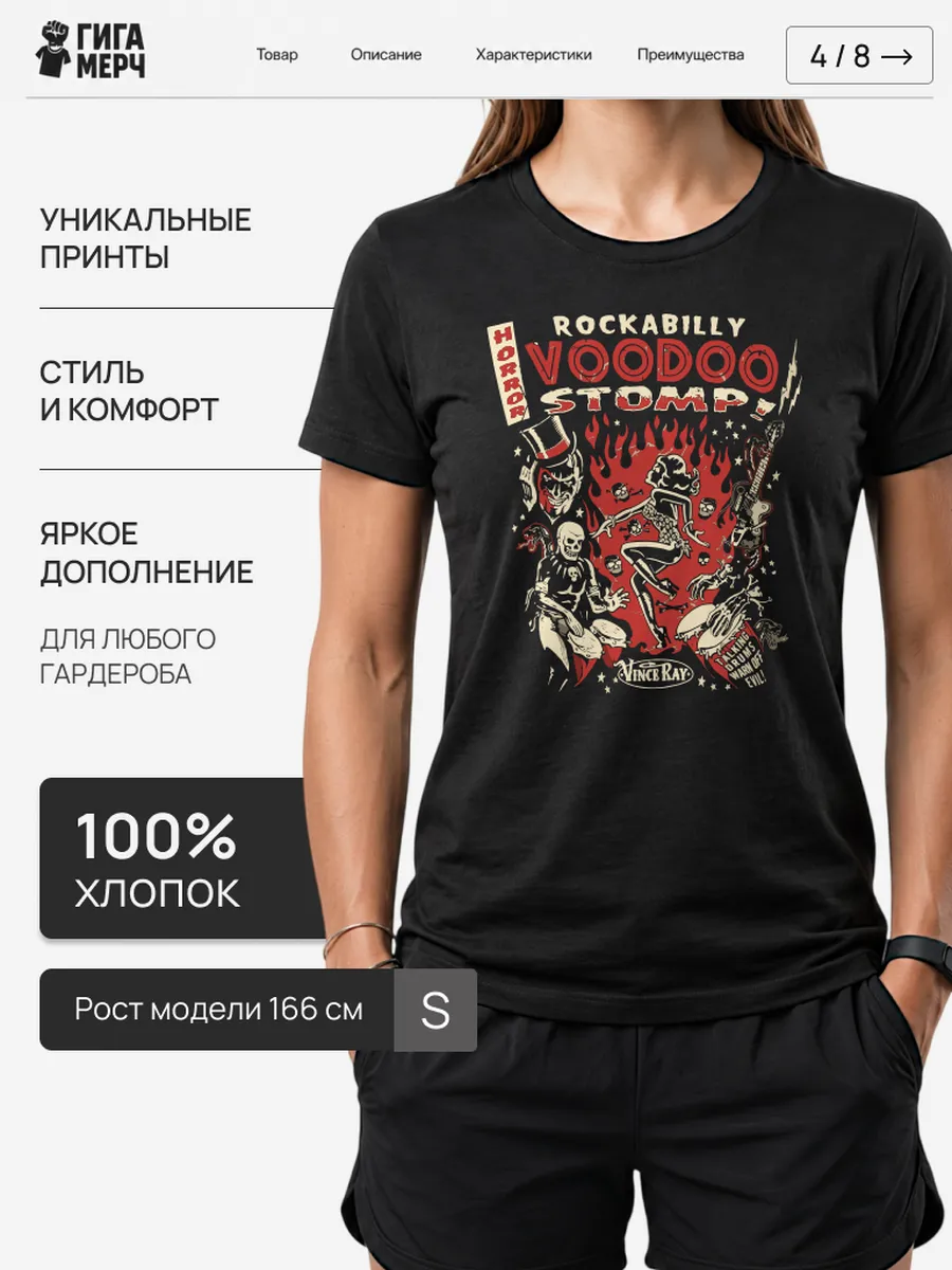 Футболка Rockabilly