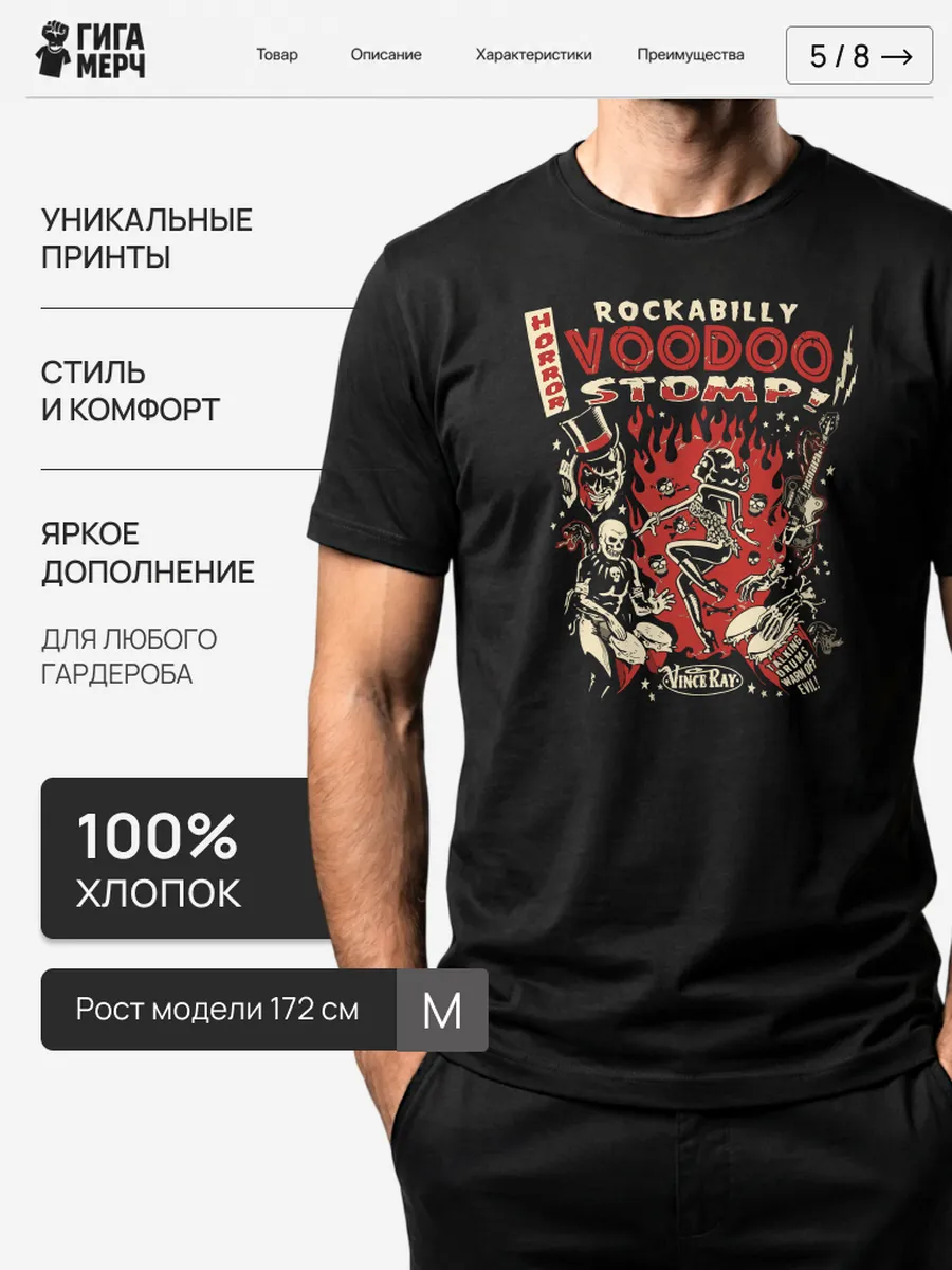 Футболка Rockabilly