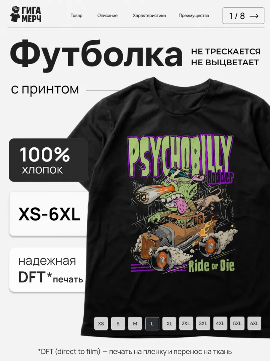Футболка Psychobilly