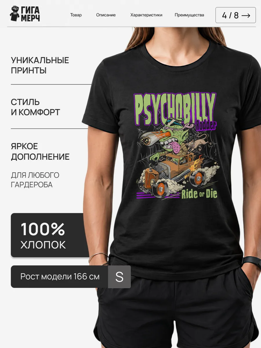 Футболка Psychobilly
