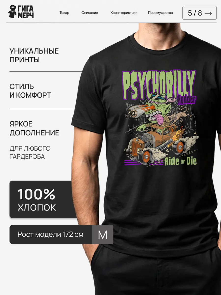 Футболка Psychobilly