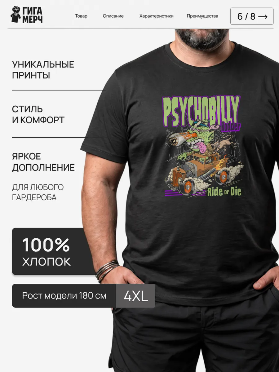 Футболка Psychobilly