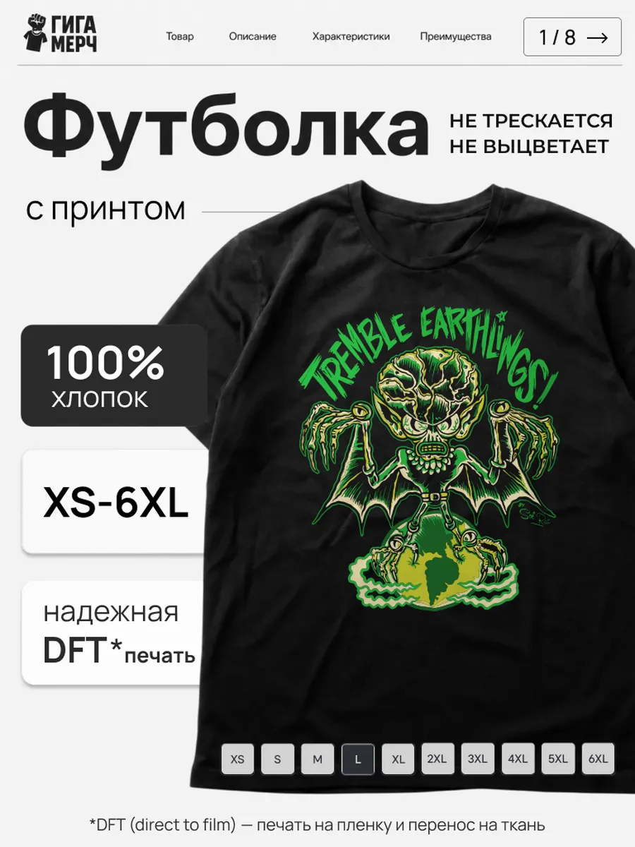 Футболка Tremble Earthlings