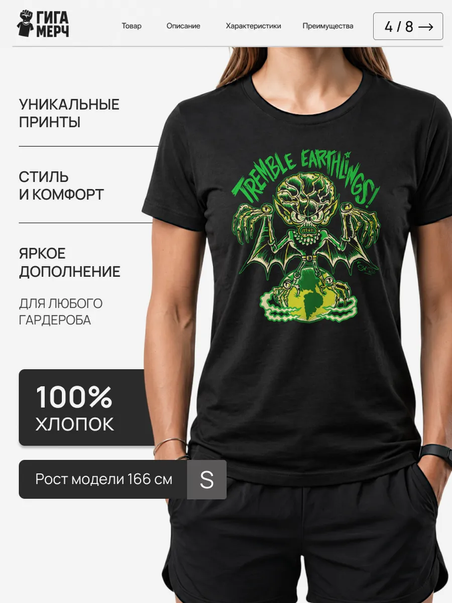 Футболка Tremble Earthlings