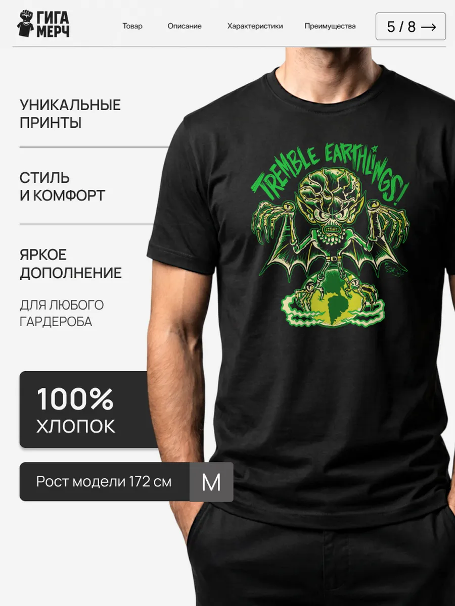 Футболка Tremble Earthlings