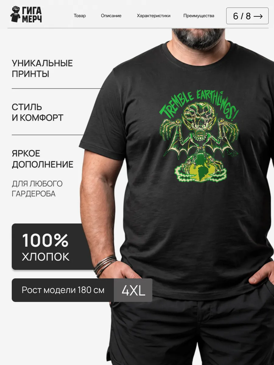 Футболка Tremble Earthlings