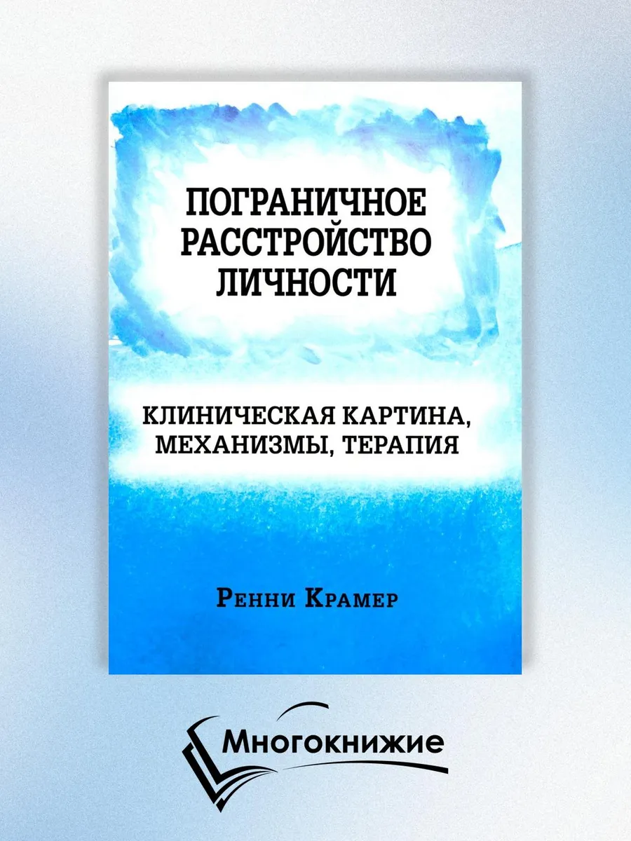 Пограничное расстройство личности клиническая картина, м