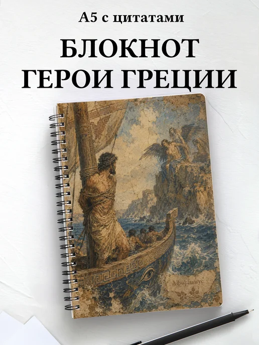 Блокнот с героями и подвигами