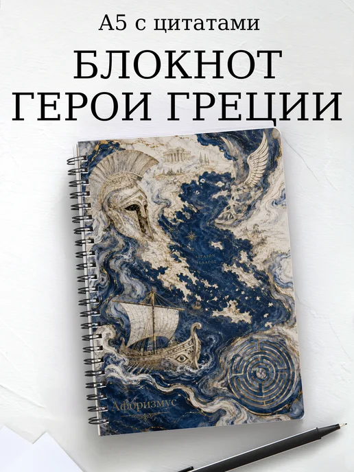 Блокнот с героями и подвигами