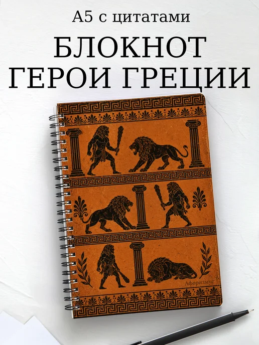 Блокнот с героями и подвигами