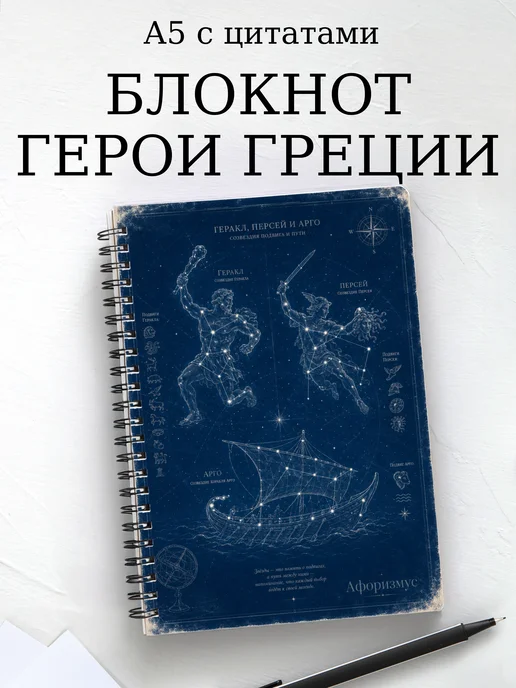 Блокнот с героями и подвигами