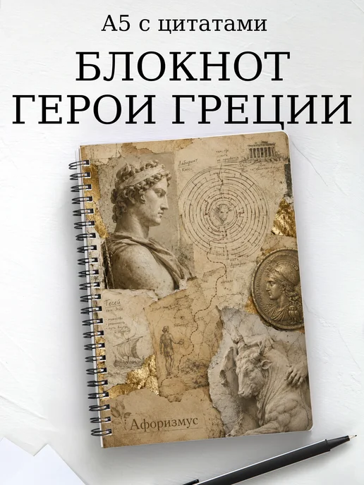 Блокнот с героями и подвигами